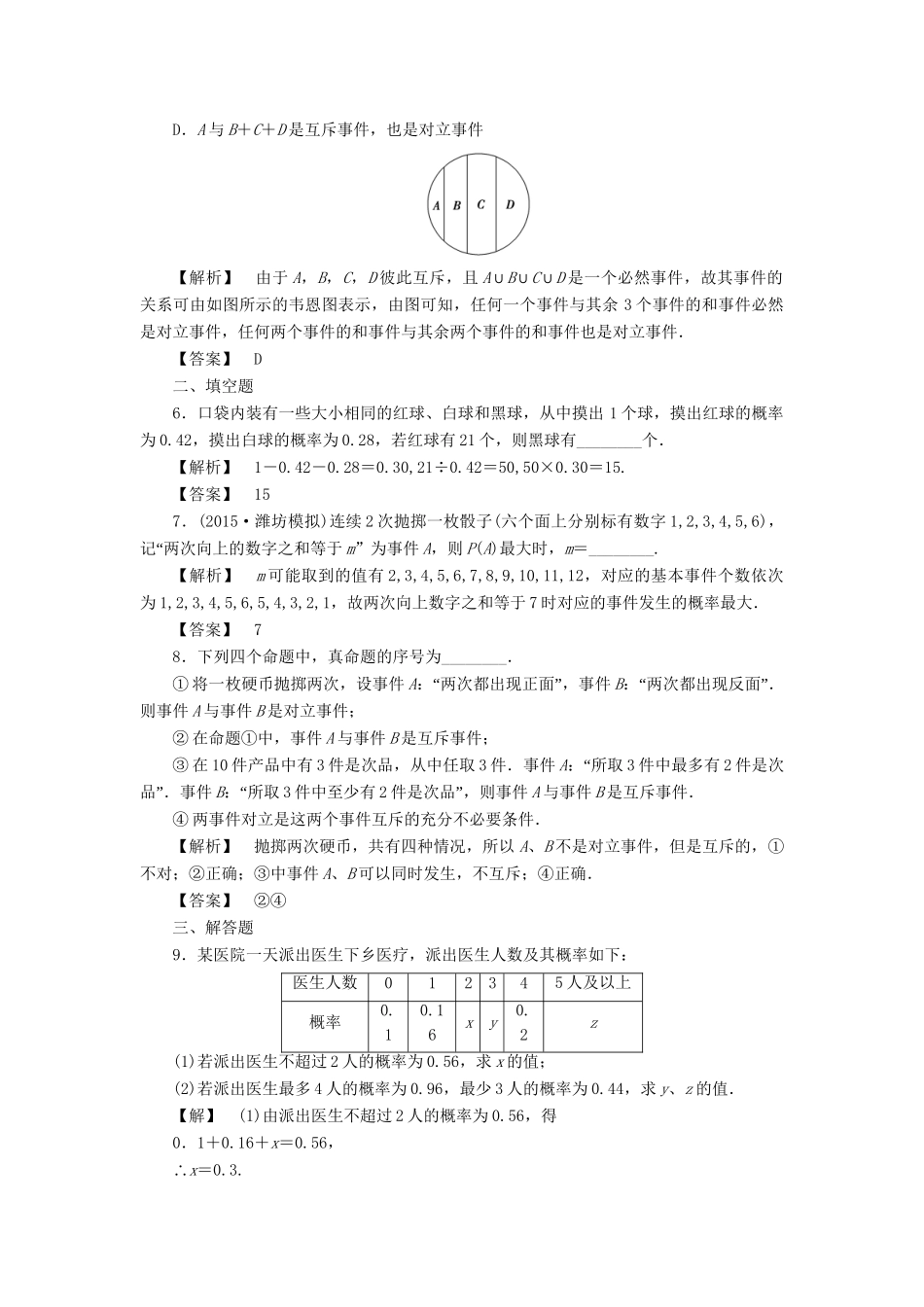 高考数学一轮复习 第十章 概率 分层限时跟踪练53-人教版高三数学试题_第2页