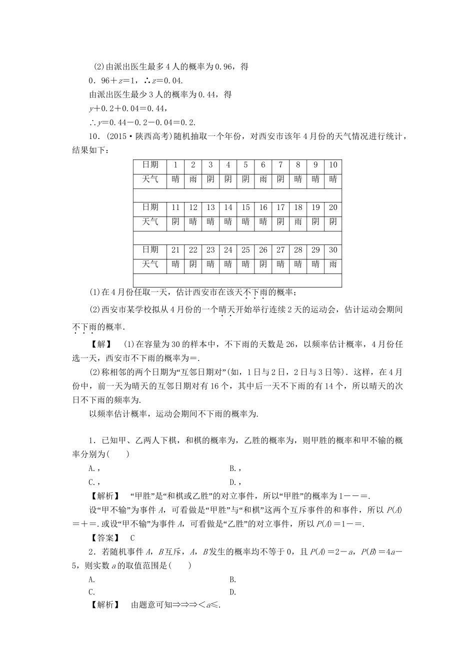 高考数学一轮复习 第十章 概率 分层限时跟踪练53-人教版高三数学试题_第3页