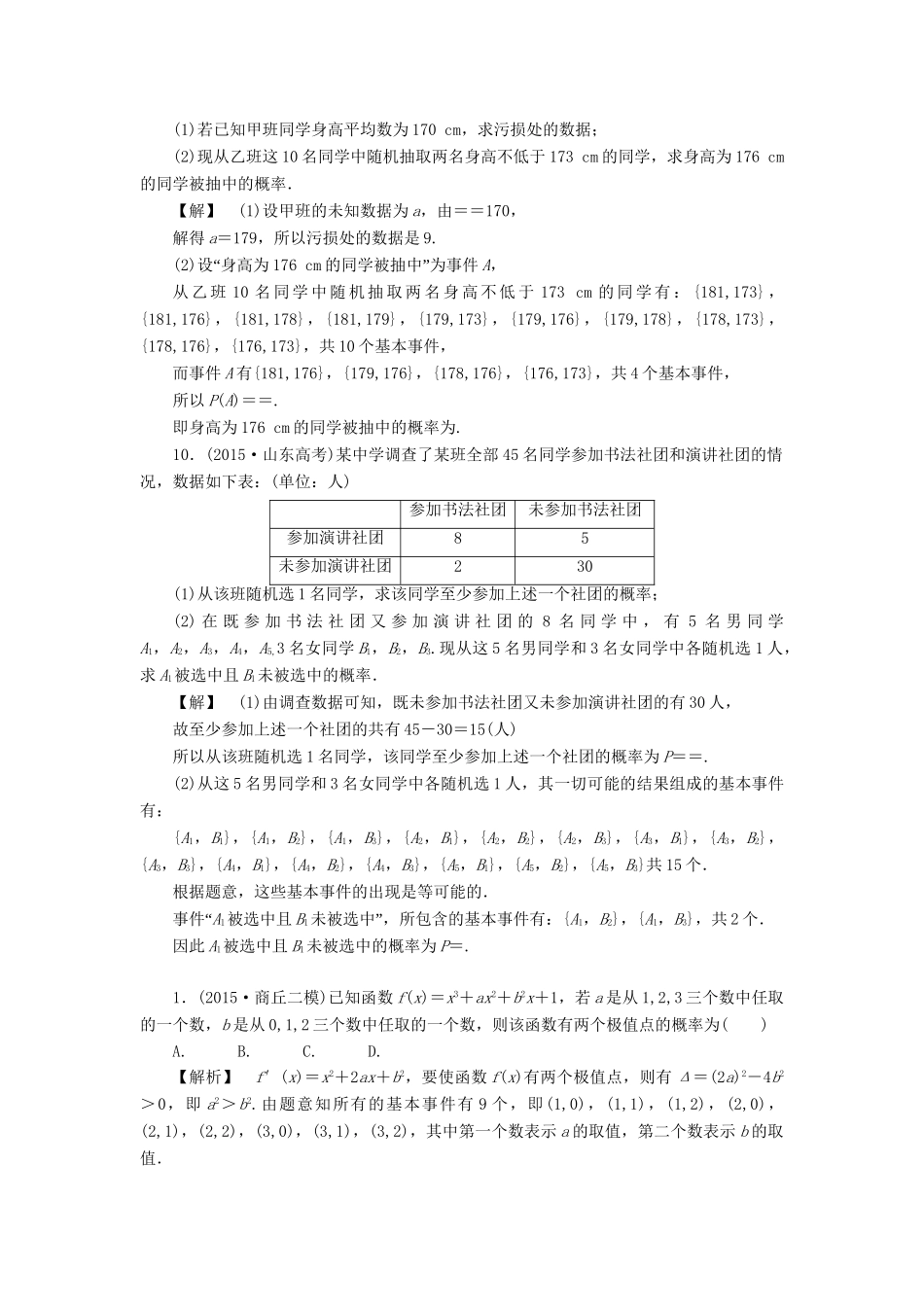 高考数学一轮复习 第十章 概率 分层限时跟踪练54-人教版高三数学试题_第3页
