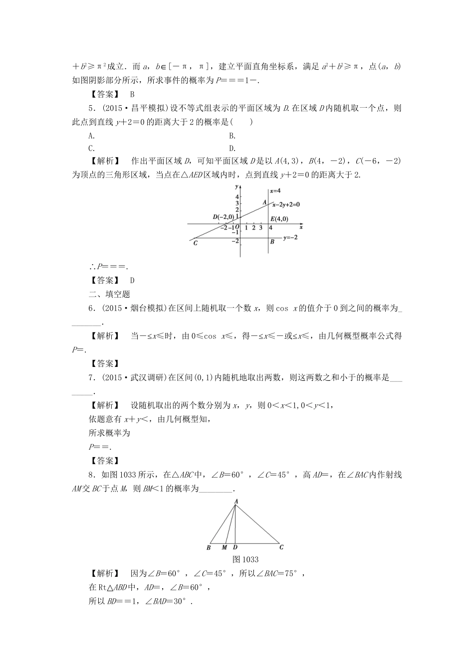 高考数学一轮复习 第十章 概率 分层限时跟踪练55-人教版高三数学试题_第2页