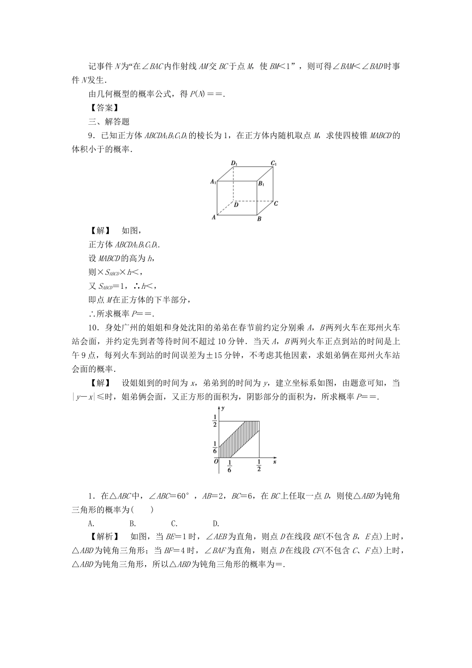 高考数学一轮复习 第十章 概率 分层限时跟踪练55-人教版高三数学试题_第3页