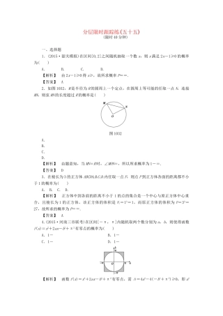 高考数学一轮复习 第十章 概率 分层限时跟踪练55-人教版高三数学试题
