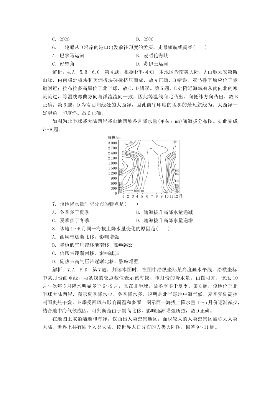高考地理一轮复习 课时跟踪检测（三十二）世界地理概况（含解析）-人教版高三地理试题_第2页