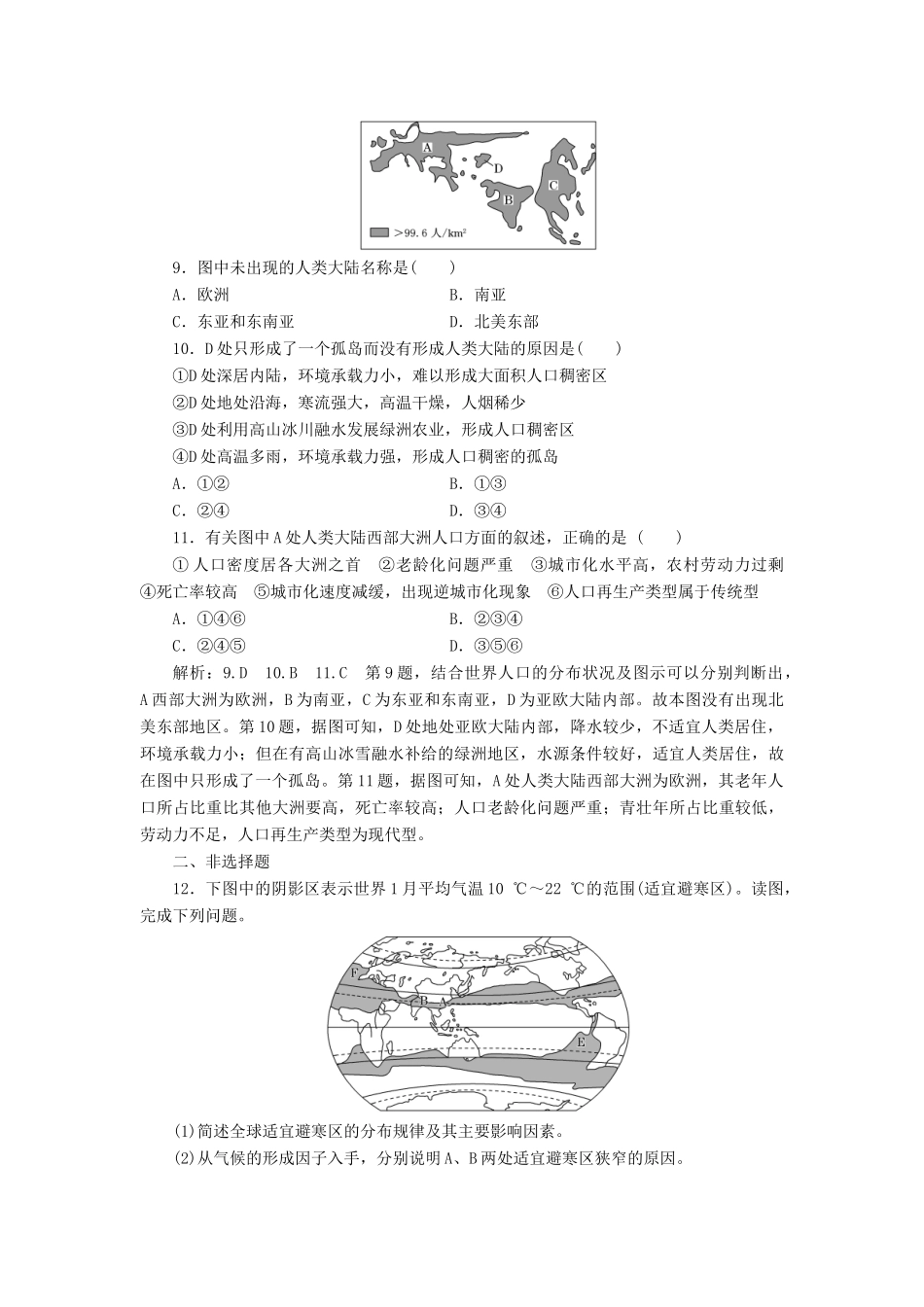 高考地理一轮复习 课时跟踪检测（三十二）世界地理概况（含解析）-人教版高三地理试题_第3页