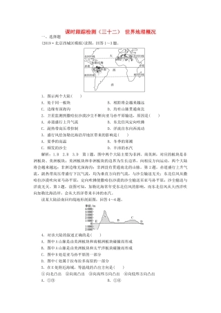 高考地理一轮复习 课时跟踪检测（三十二）世界地理概况（含解析）-人教版高三地理试题
