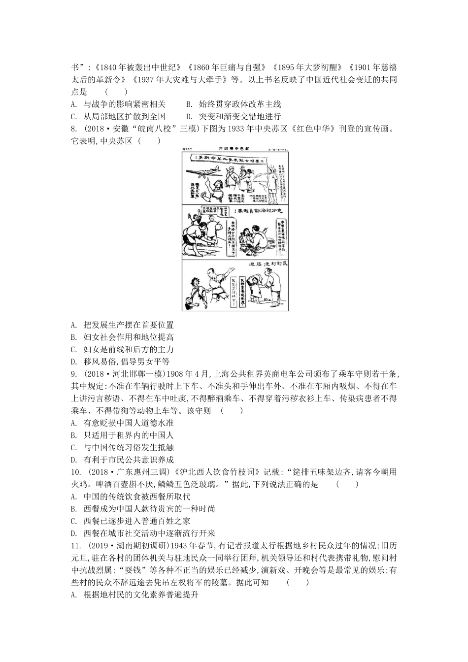 高考历史一轮复习 第5单元 近现代中国社会生活的变迁 第1讲 物质生活与社会习俗的变迁试题（含解析）必修2-人教版高三必修2历史试题_第2页