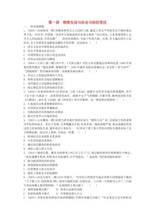 高考历史一轮复习 第5单元 近现代中国社会生活的变迁 第1讲 物质生活与社会习俗的变迁试题（含解析）必修2-人教版高三必修2历史试题