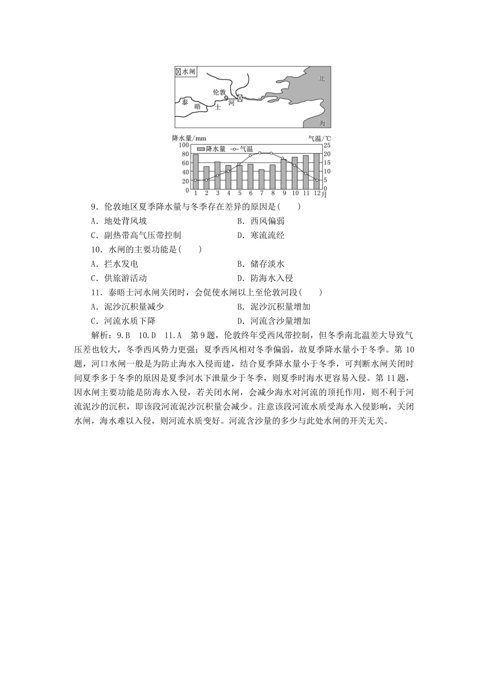 高考地理一轮复习 课时跟踪检测（三十九）区域自然资源综合开发利用（第1课时）基础落实练（含解析）-人教版高三地理试题_第3页