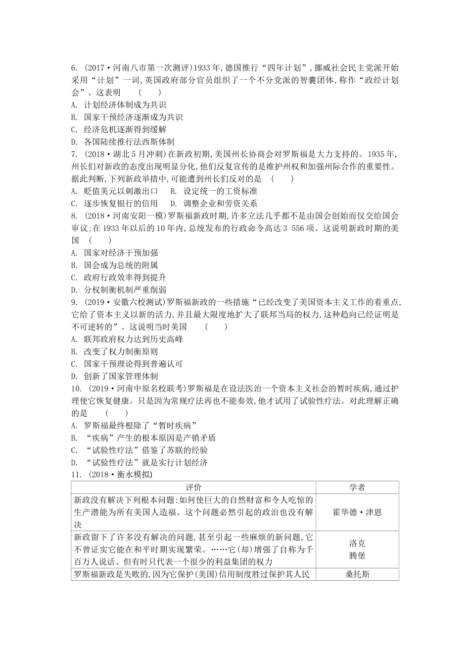 高考历史一轮复习 第6单元 世界资本主义经济政策的调整 第1讲 资本主义世界的经济危机和罗斯福新政试题（含解析）必修2-人教版高三必修2历史试题_第2页