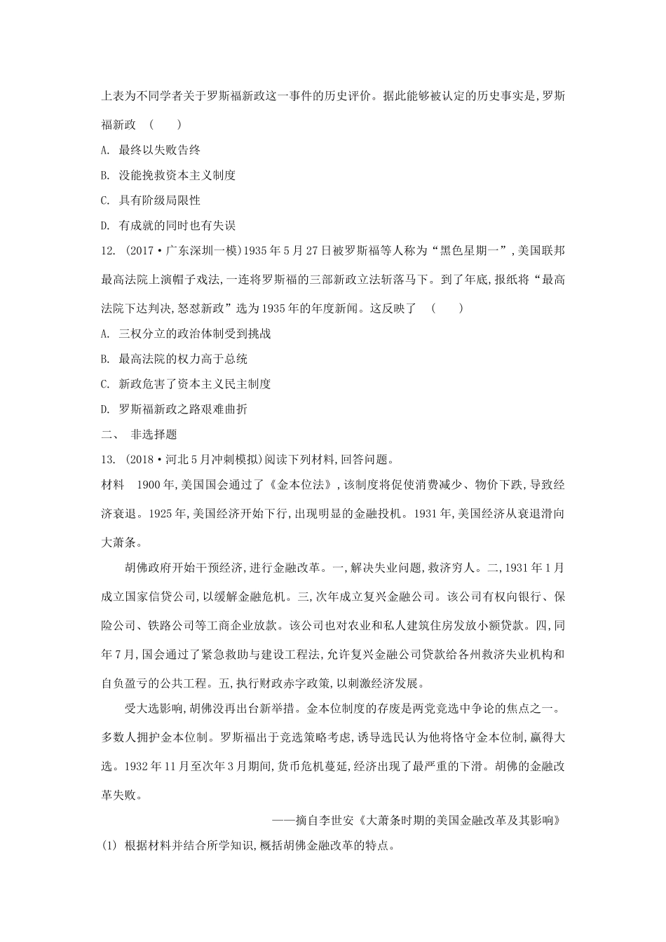 高考历史一轮复习 第6单元 世界资本主义经济政策的调整 第1讲 资本主义世界的经济危机和罗斯福新政试题（含解析）必修2-人教版高三必修2历史试题_第3页