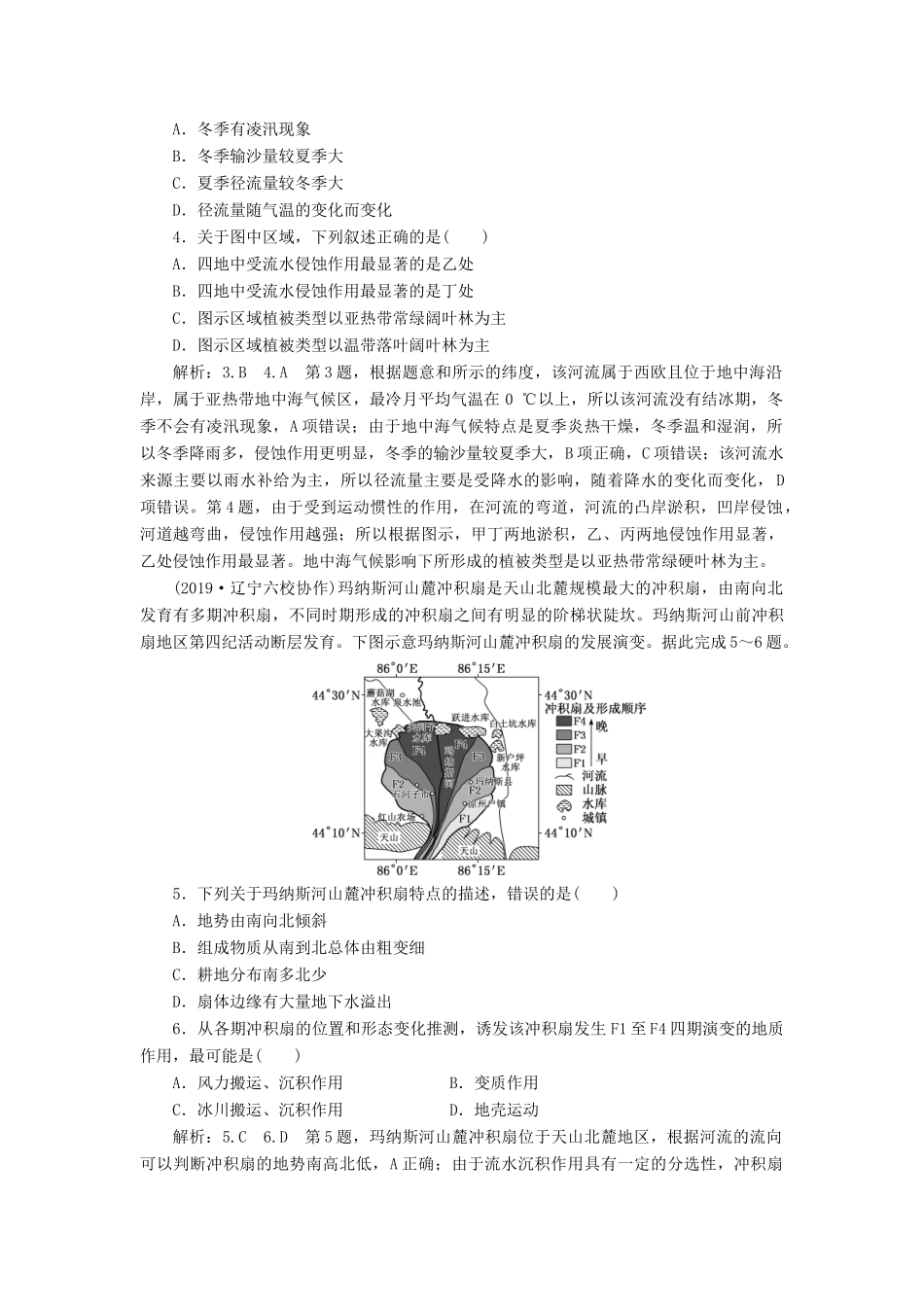高考地理一轮复习 课时跟踪检测（十七）河流地貌的发育（含解析）-人教版高三地理试题_第2页