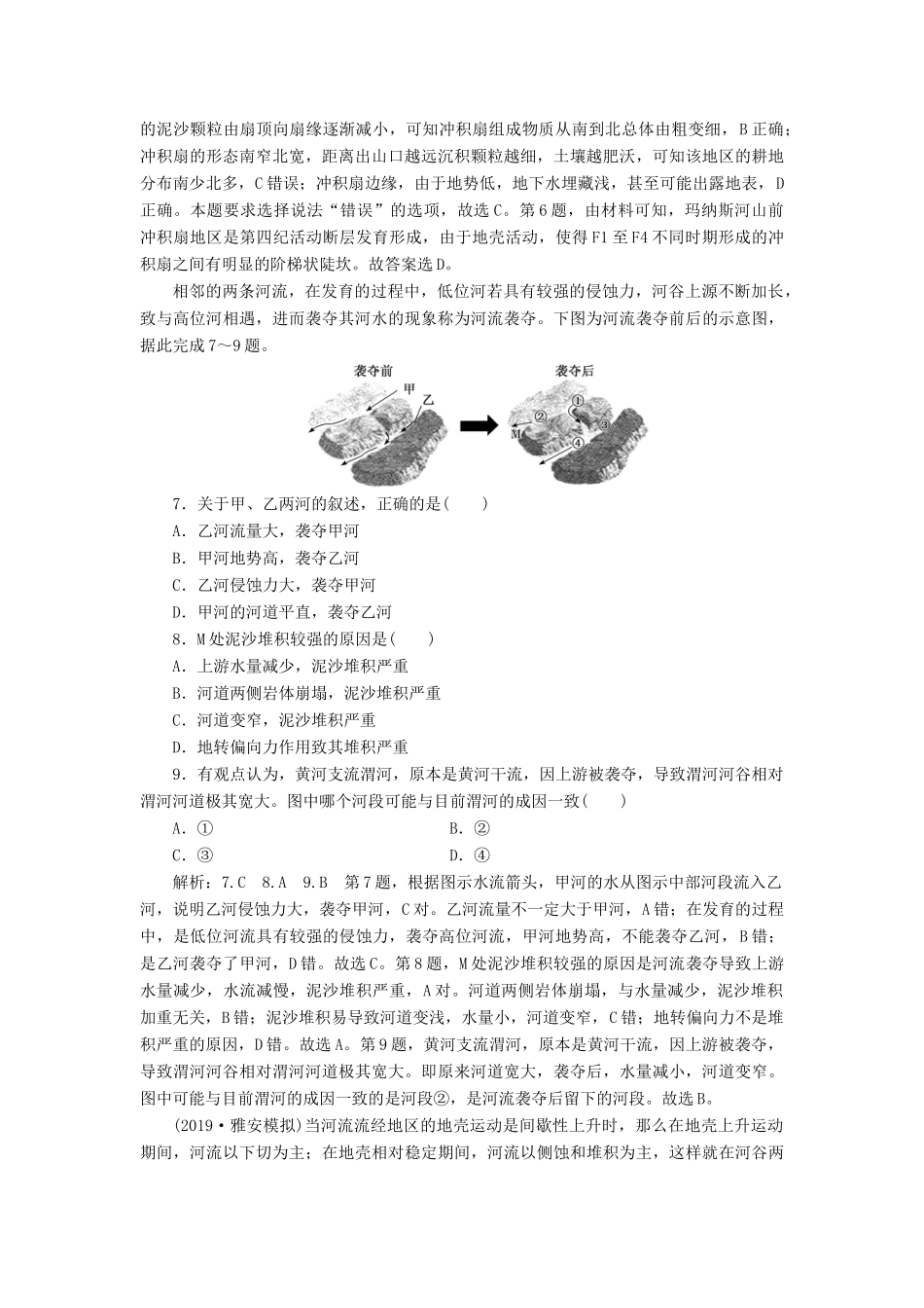 高考地理一轮复习 课时跟踪检测（十七）河流地貌的发育（含解析）-人教版高三地理试题_第3页