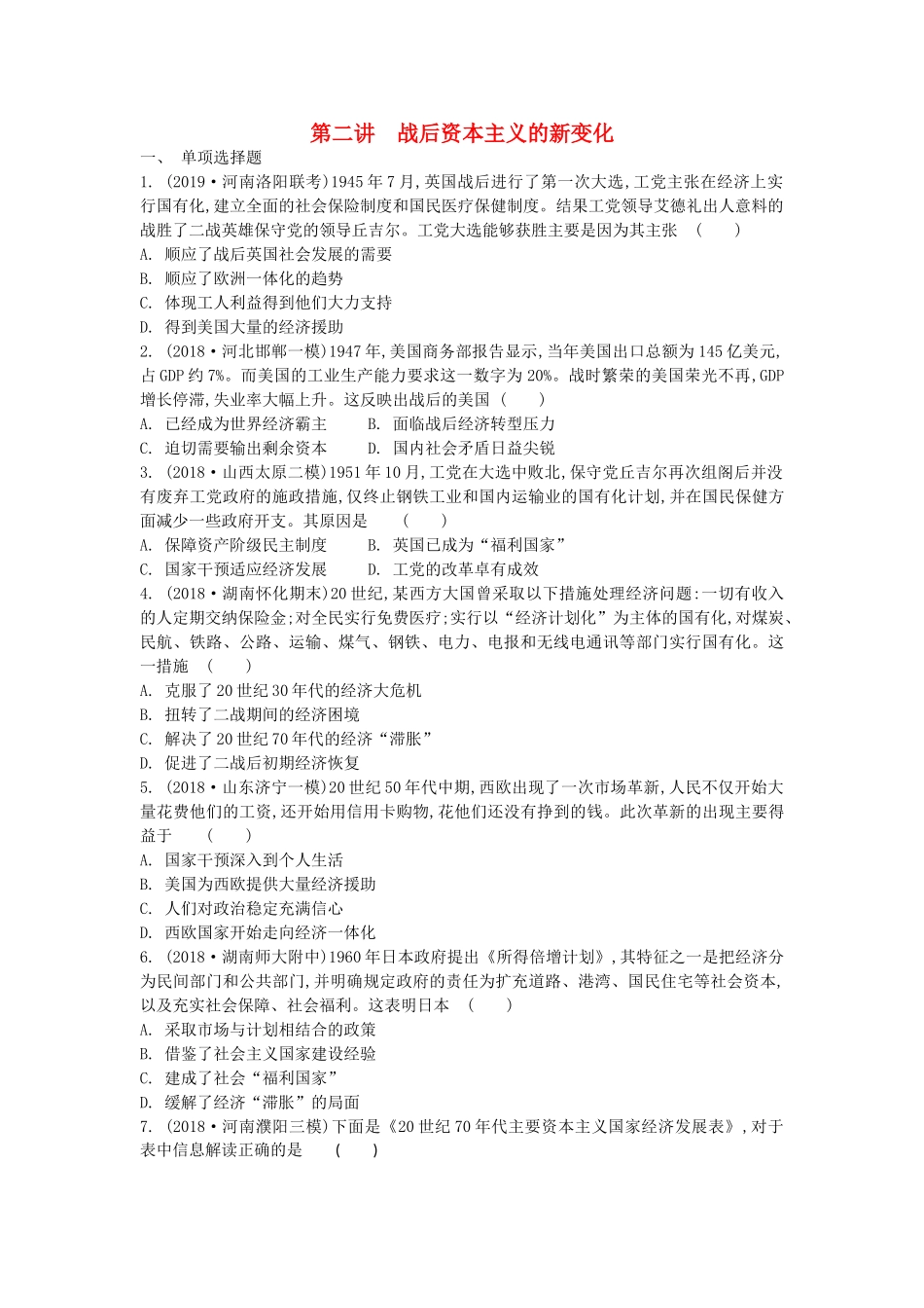 高考历史一轮复习 第6单元 世界资本主义经济政策的调整 第2讲 二战后资本主义的新变化试题（含解析）必修2-人教版高三必修2历史试题_第1页