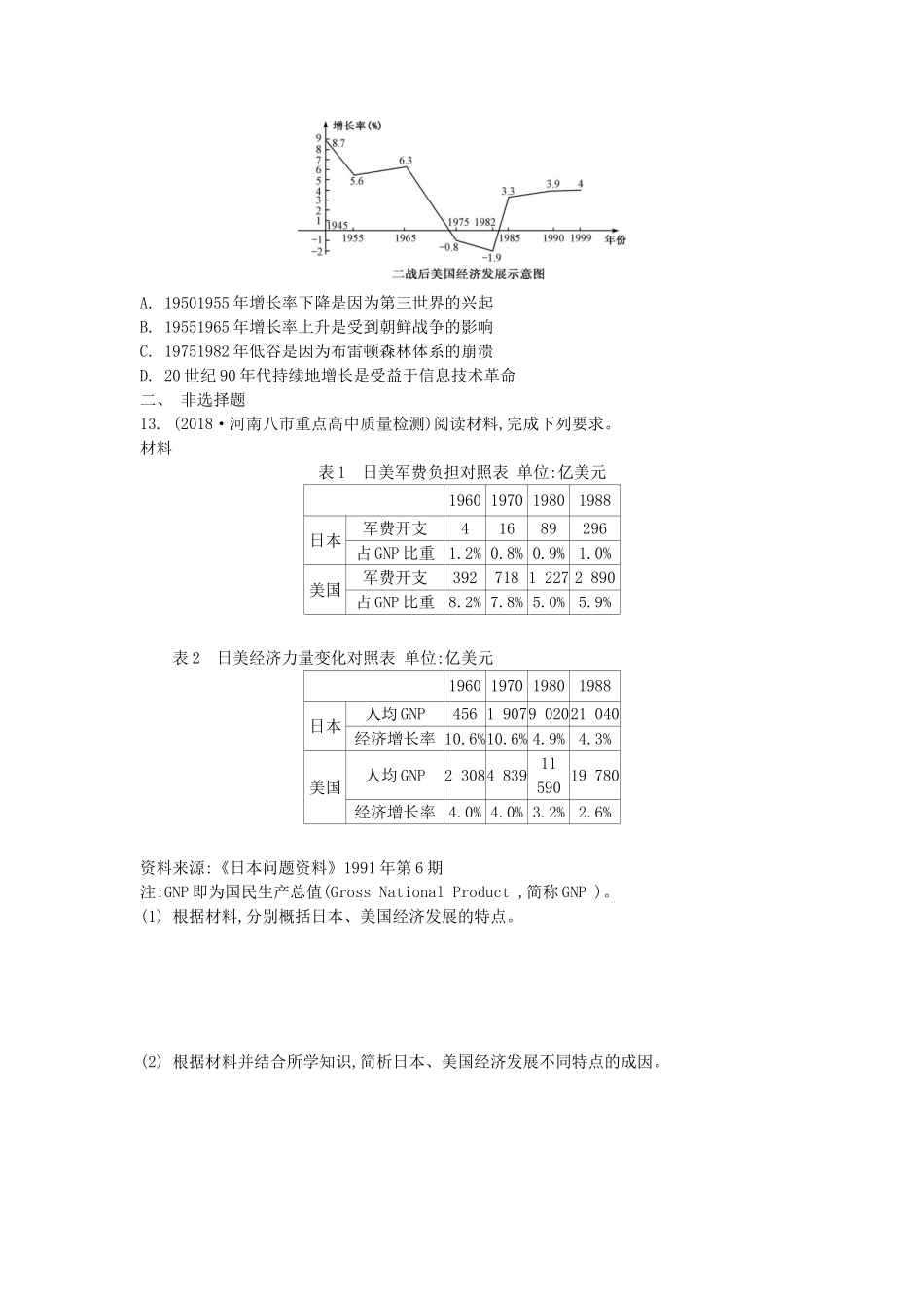 高考历史一轮复习 第6单元 世界资本主义经济政策的调整 第2讲 二战后资本主义的新变化试题（含解析）必修2-人教版高三必修2历史试题_第3页
