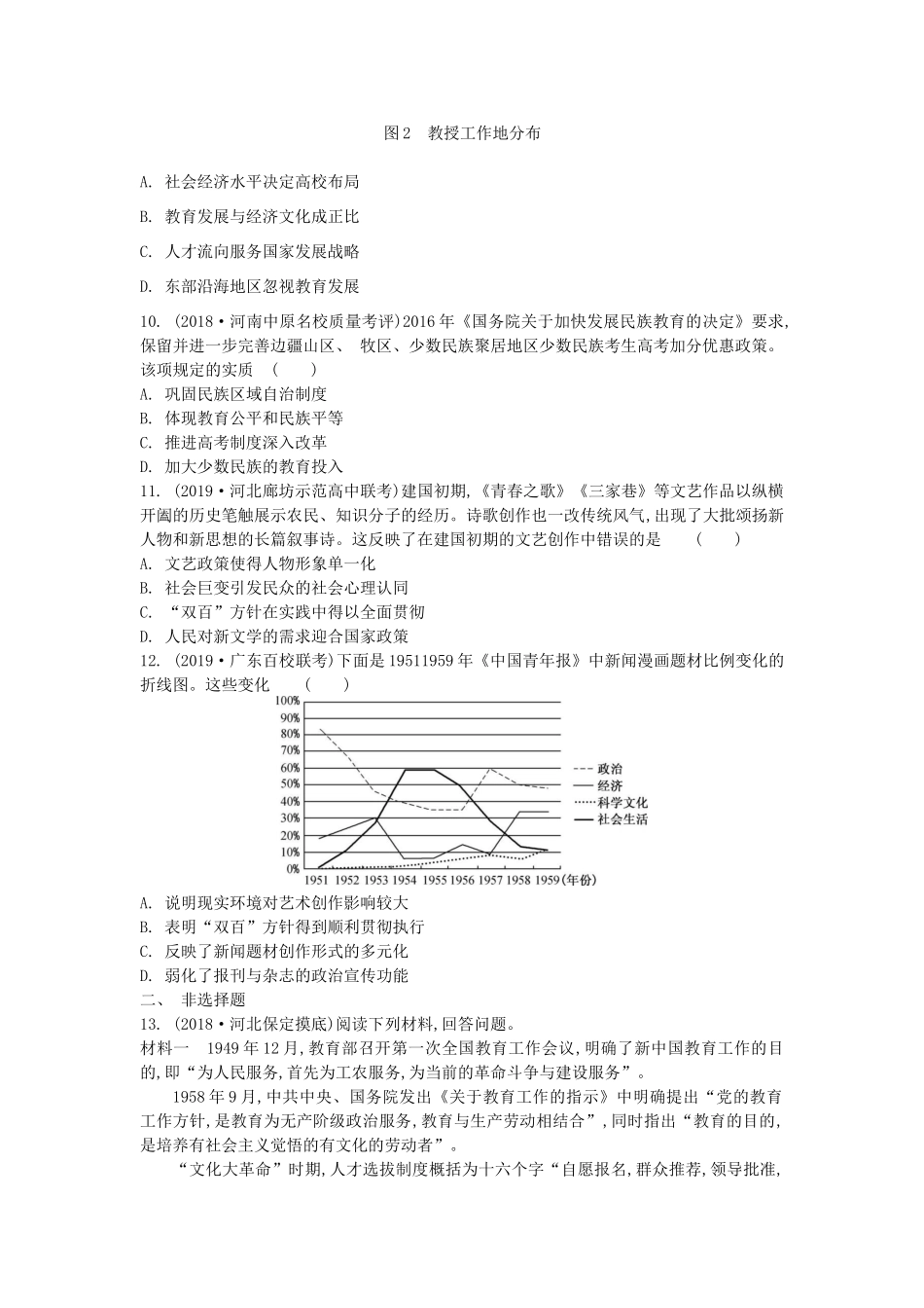 高考历史一轮复习 第6单元 现代中国的科技、教育与文学艺术 第1讲 新中国的重大科技成就、教育事业与文学艺术试题（含解析）必修3-人教版高三必修3历史试题_第3页