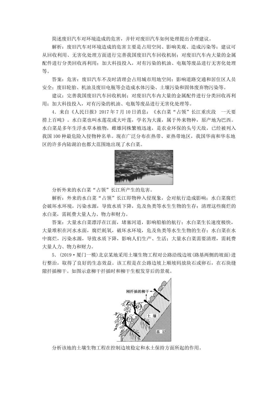 高考地理一轮复习 课时跟踪检测（四十三）环境保护（含解析）-人教版高三地理试题_第2页