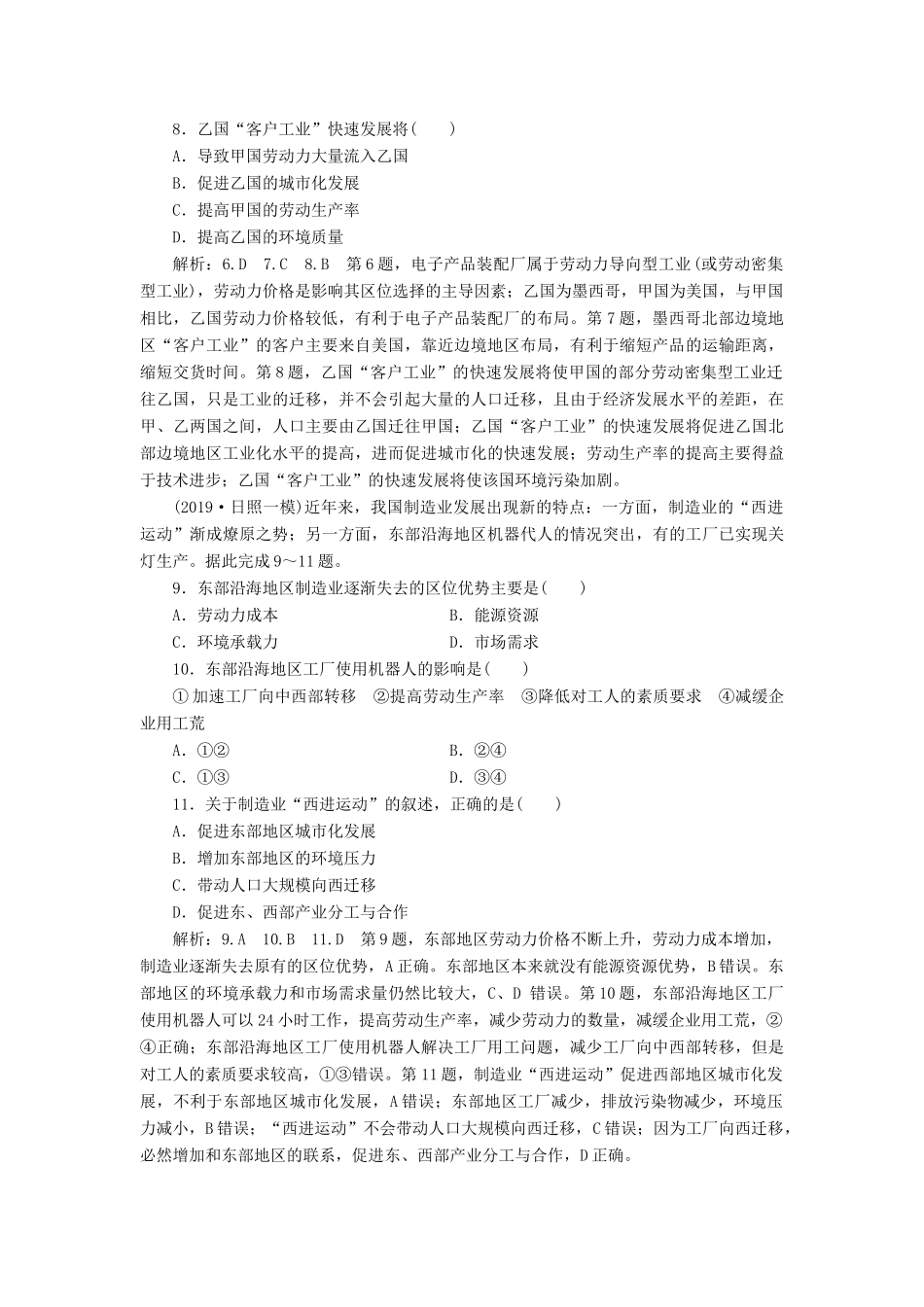 高考地理一轮复习 课时跟踪检测（四十一）区际联系与区域协调发展（第1课时）基础落实练（含解析）-人教版高三地理试题_第3页