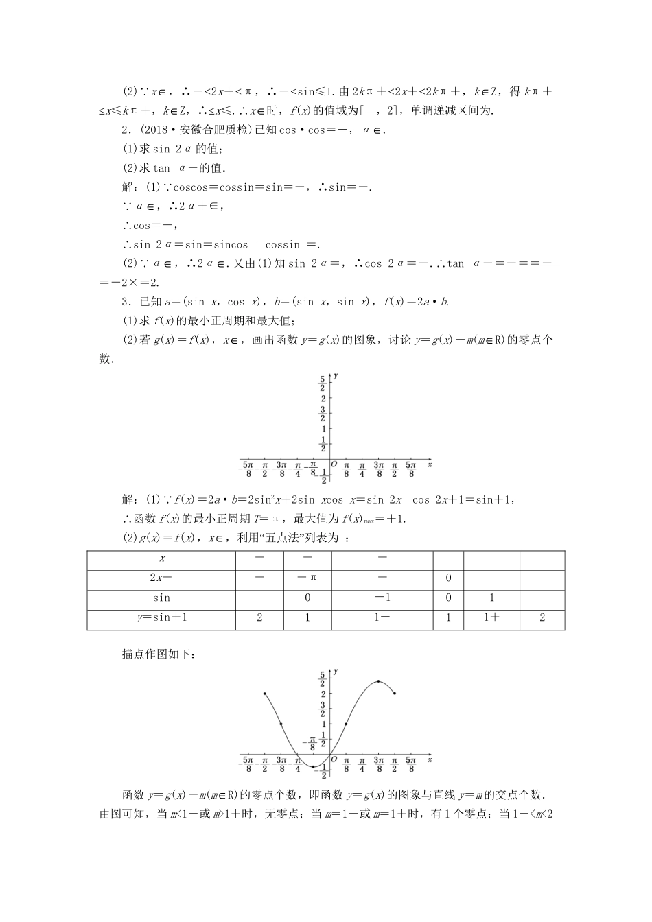 高考数学一轮复习 第四章 三角函数、解三角函数 课时达标检测（二十二）三角恒等变换 理-人教版高三数学试题_第3页