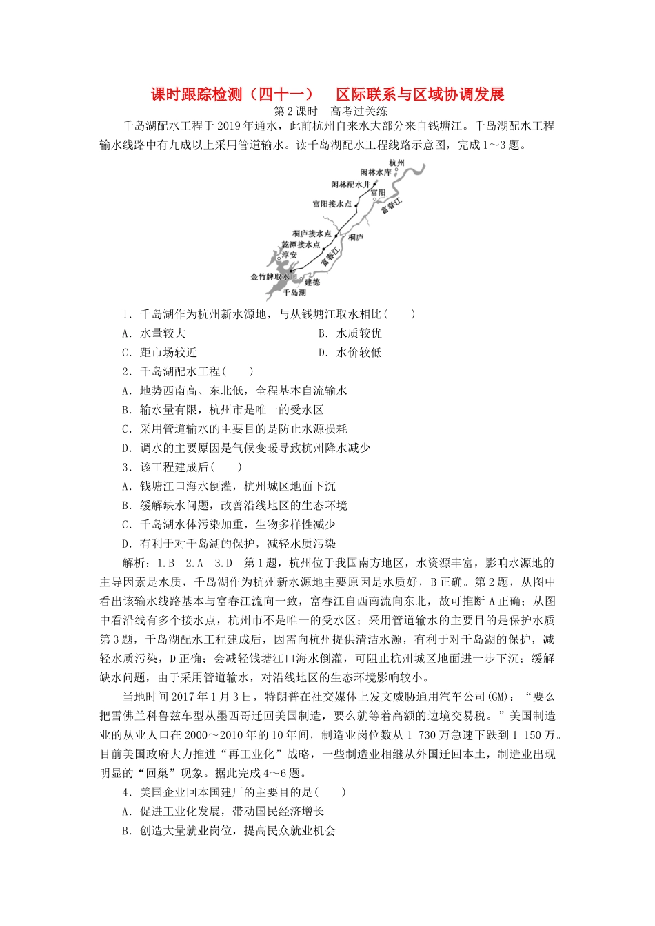 高考地理一轮复习 课时跟踪检测（四十一）区际联系与区域协调发展（第2课时）高考过关练（含解析）-人教版高三地理试题_第1页