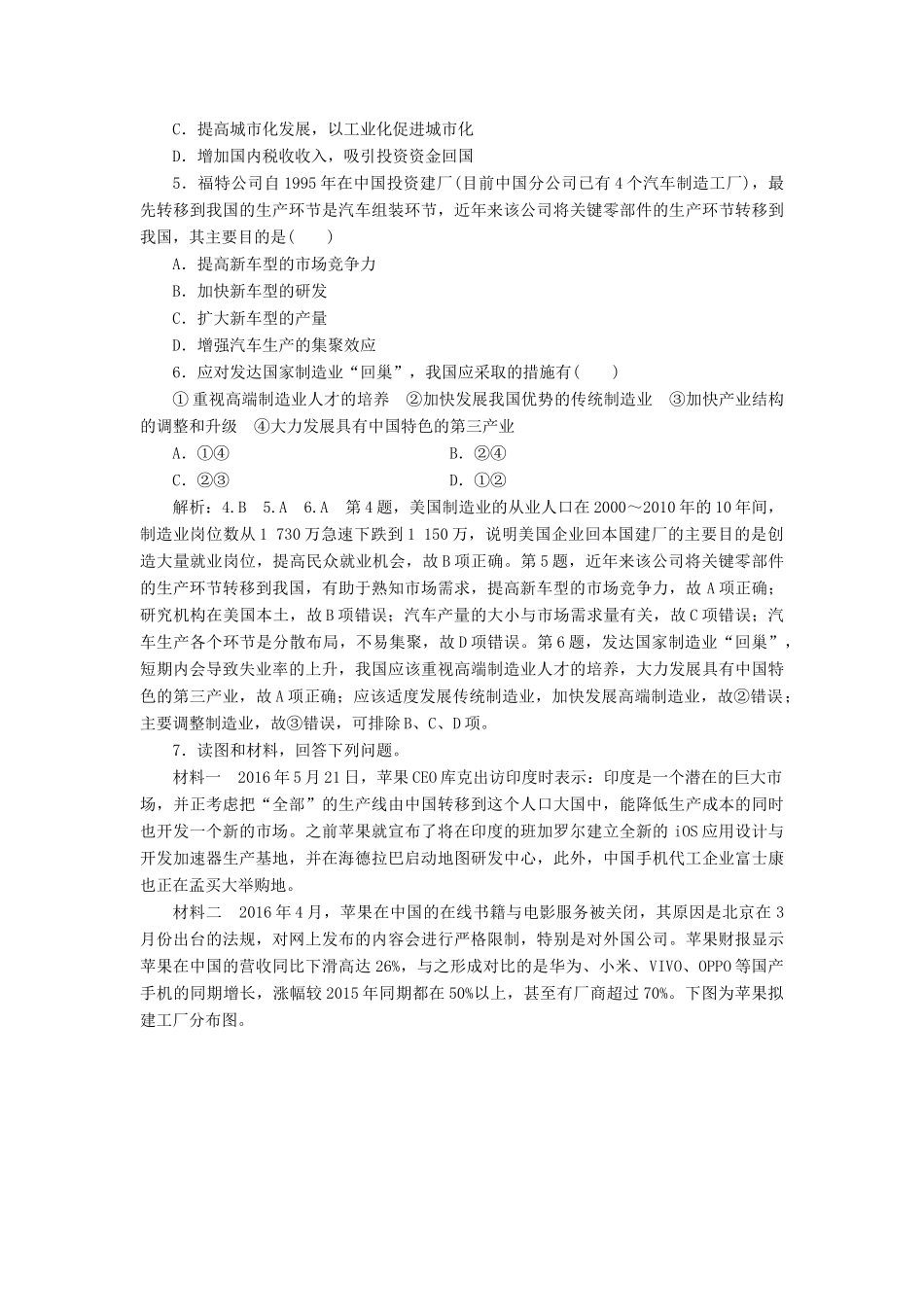 高考地理一轮复习 课时跟踪检测（四十一）区际联系与区域协调发展（第2课时）高考过关练（含解析）-人教版高三地理试题_第2页