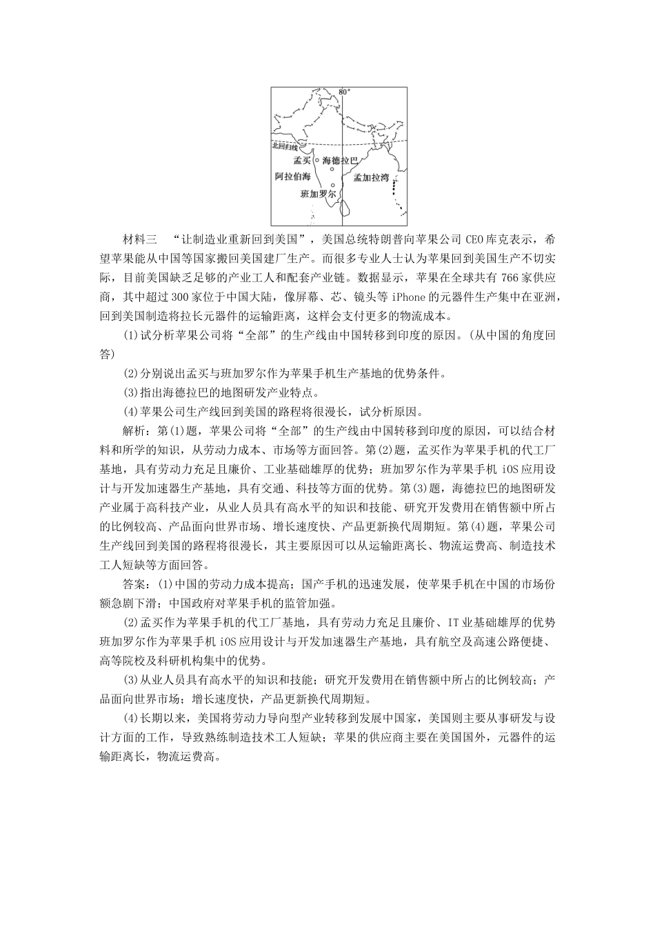 高考地理一轮复习 课时跟踪检测（四十一）区际联系与区域协调发展（第2课时）高考过关练（含解析）-人教版高三地理试题_第3页