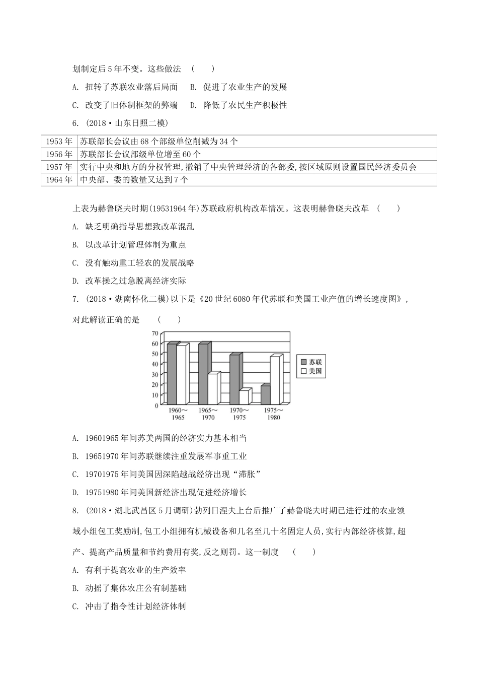 高考历史一轮复习 第7单元 苏联的社会主义建设 第2讲 二战后苏联的改革试题（含解析）必修2-人教版高三必修2历史试题_第2页
