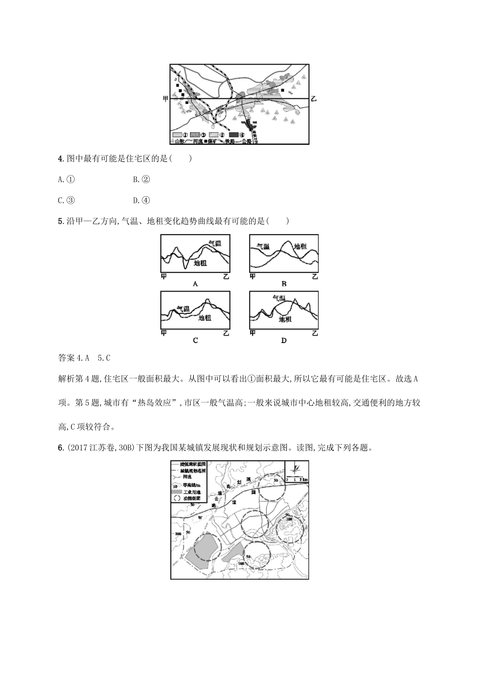 高考地理总复习 第八章 城市与城市化 课时规范练18 城市空间结构与不同等级城市的服务功能-人教版高三地理试题_第2页