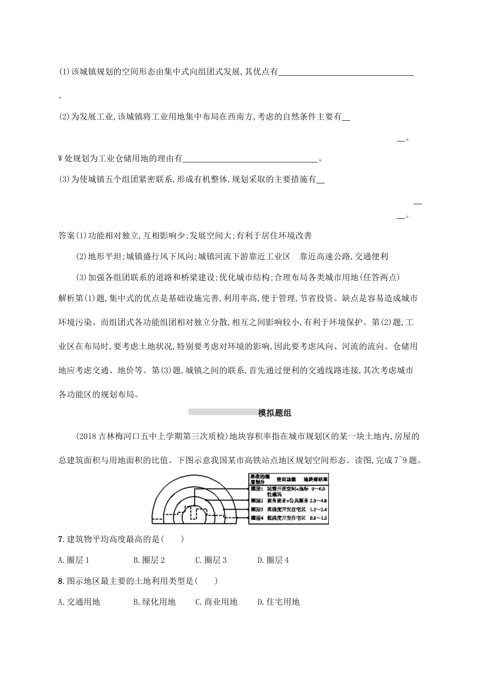 高考地理总复习 第八章 城市与城市化 课时规范练18 城市空间结构与不同等级城市的服务功能-人教版高三地理试题_第3页