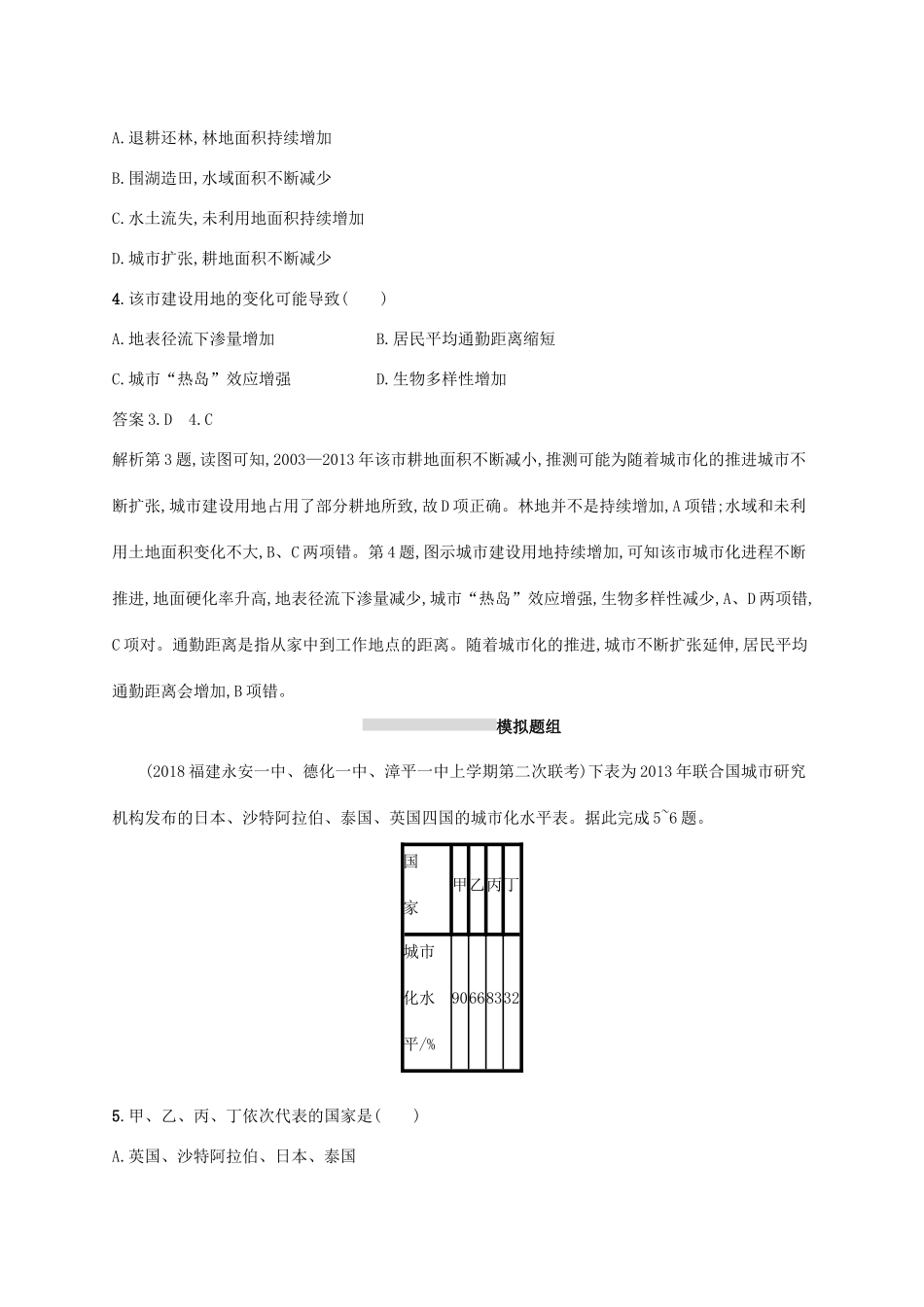 高考地理总复习 第八章 城市与城市化 课时规范练19 城市化-人教版高三地理试题_第2页