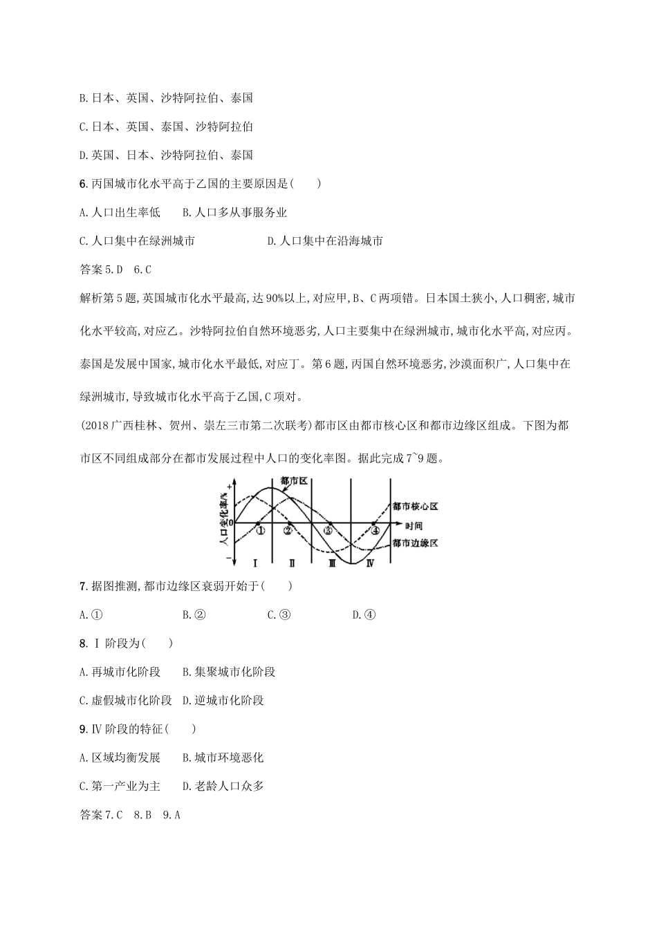 高考地理总复习 第八章 城市与城市化 课时规范练19 城市化-人教版高三地理试题_第3页