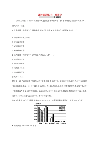 高考地理总复习 第八章 城市与城市化 课时规范练19 城市化-人教版高三地理试题