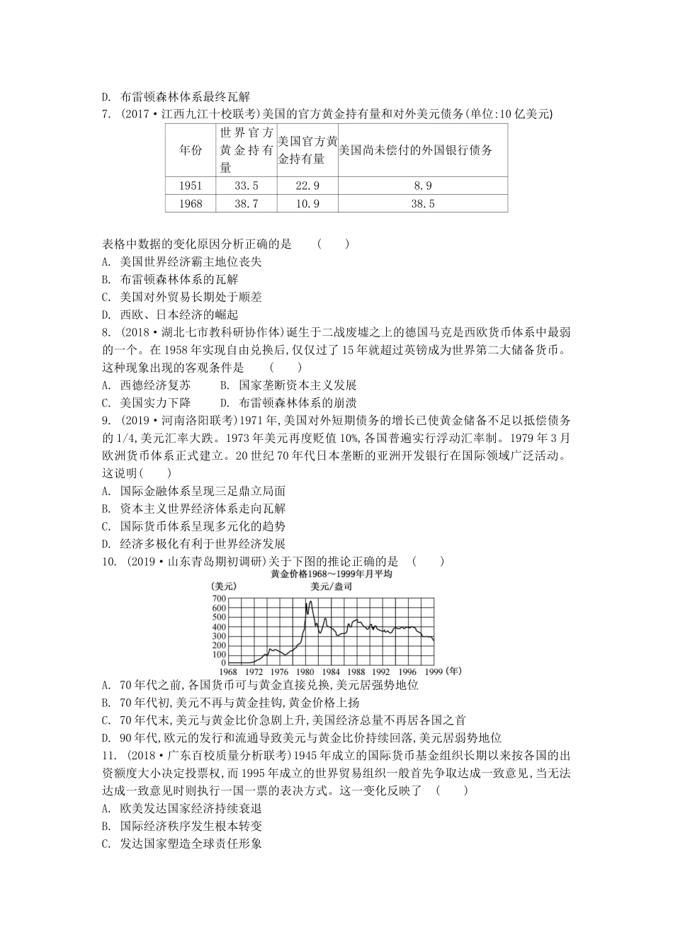 高考历史一轮复习 第8单元 世界经济的全球化趋势 第1讲 战后资本主义世界经济体系的形成试题（含解析）必修2-人教版高三必修2历史试题_第2页
