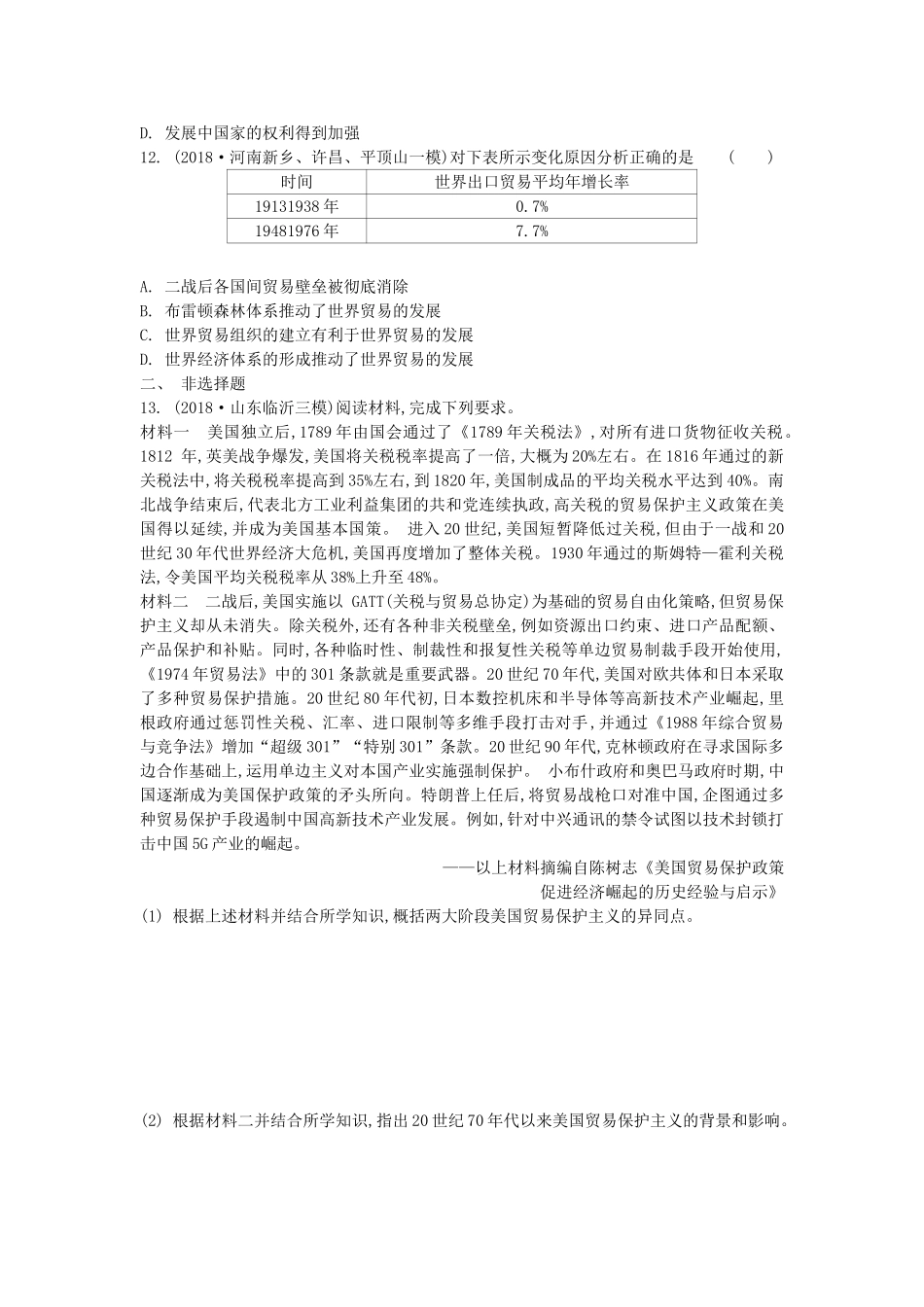 高考历史一轮复习 第8单元 世界经济的全球化趋势 第1讲 战后资本主义世界经济体系的形成试题（含解析）必修2-人教版高三必修2历史试题_第3页