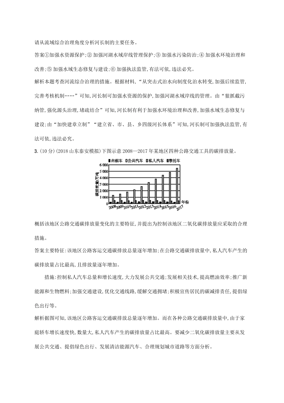高考地理总复习 第二十一章 环境保护单元质检卷-人教版高三地理试题_第2页