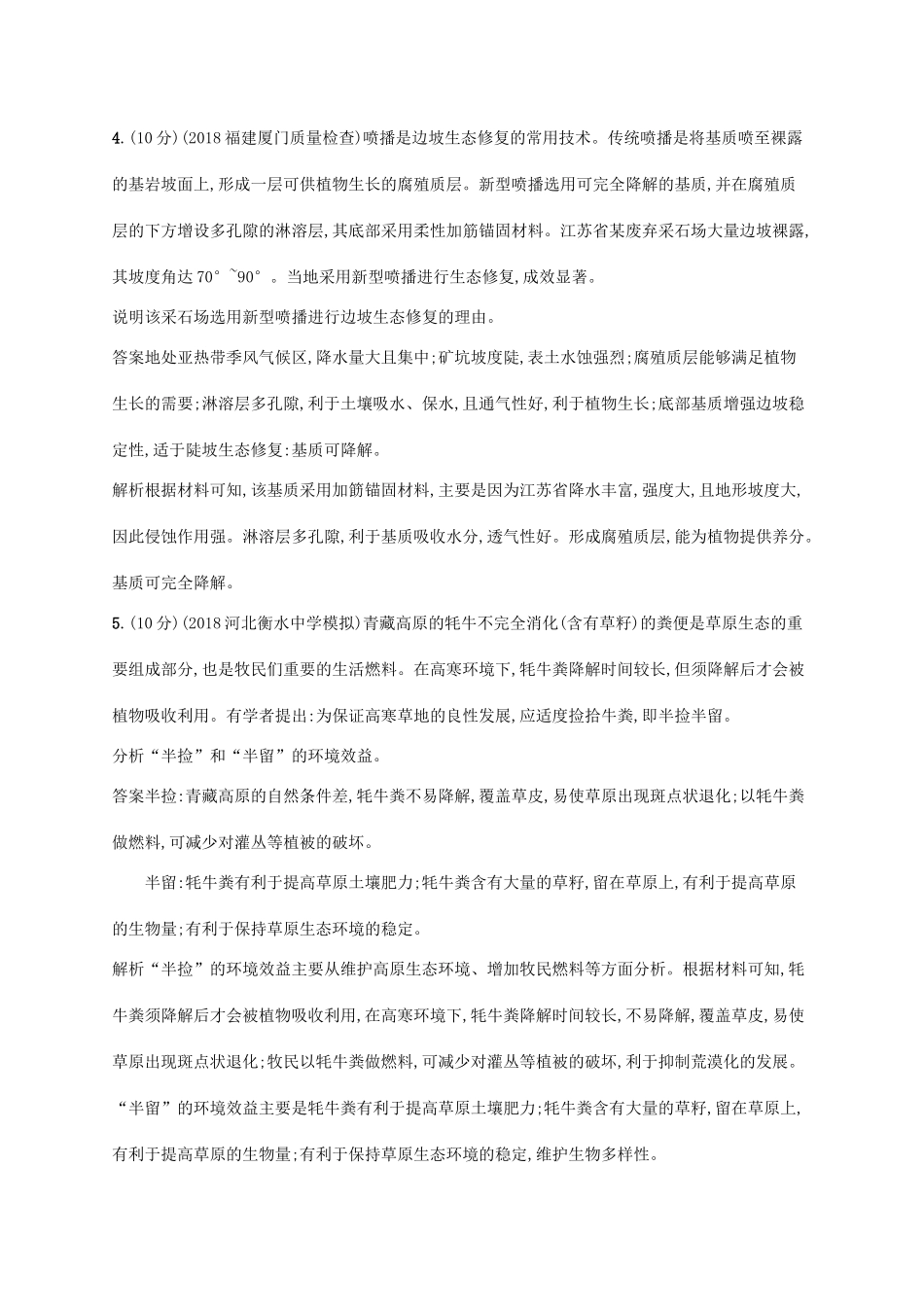 高考地理总复习 第二十一章 环境保护单元质检卷-人教版高三地理试题_第3页