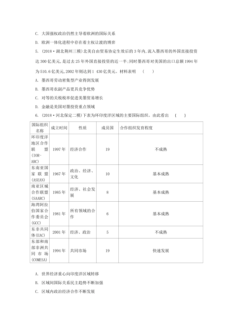 高考历史一轮复习 第8单元 世界经济的全球化趋势 第2讲 世界经济的区域集团化和全球化趋势试题（含解析）必修2-人教版高三必修2历史试题_第2页