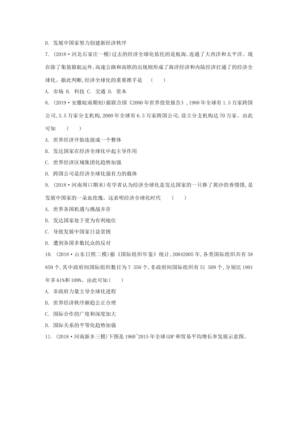 高考历史一轮复习 第8单元 世界经济的全球化趋势 第2讲 世界经济的区域集团化和全球化趋势试题（含解析）必修2-人教版高三必修2历史试题_第3页