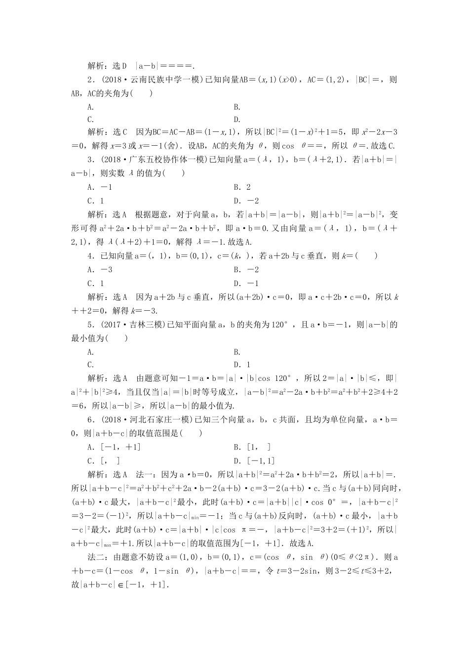 高考数学一轮复习 第五章 平面向量 课时达标检测（二十六）平面向量的数量积及其应用 理-人教版高三数学试题_第2页