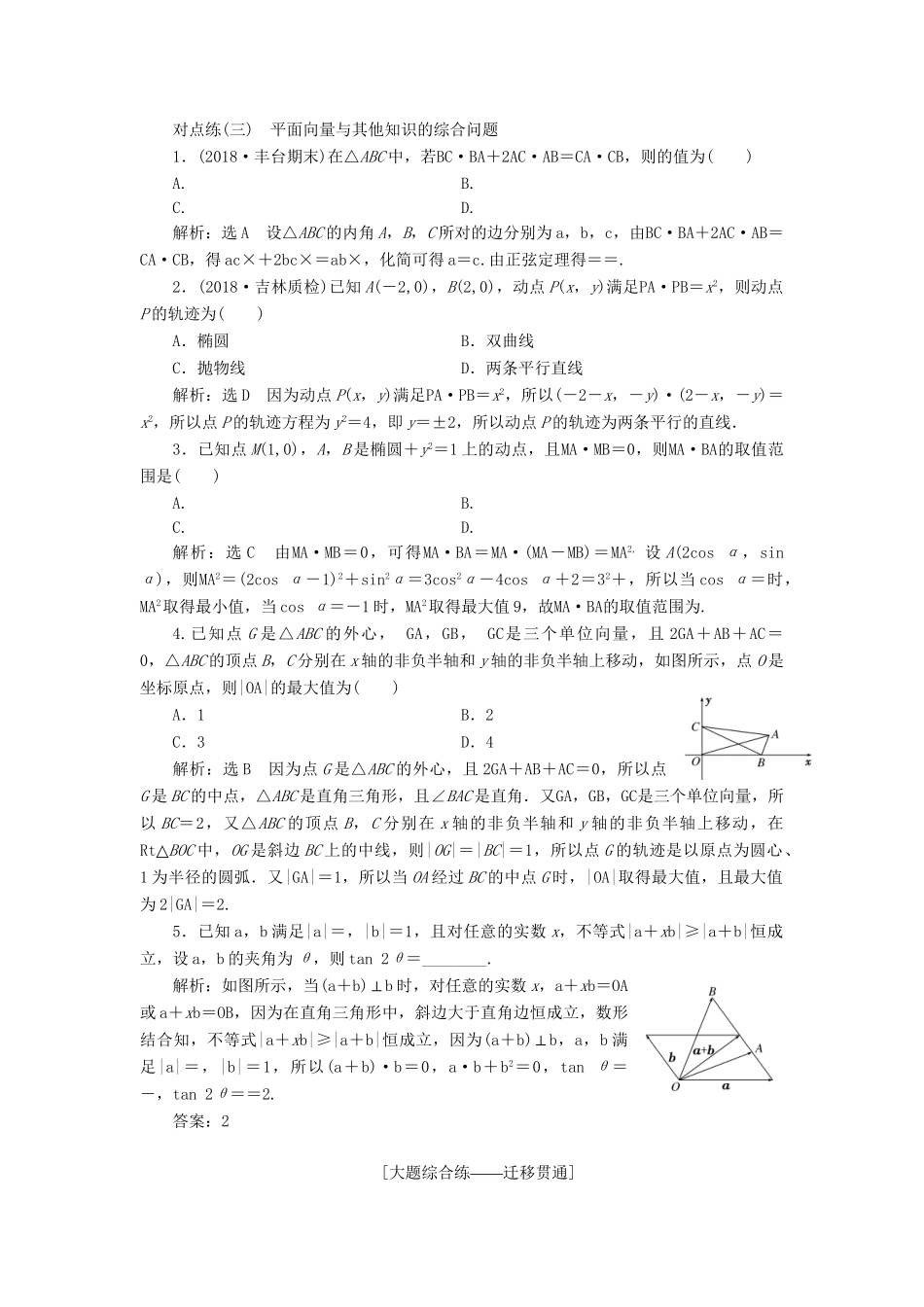 高考数学一轮复习 第五章 平面向量 课时达标检测（二十六）平面向量的数量积及其应用 理-人教版高三数学试题_第3页