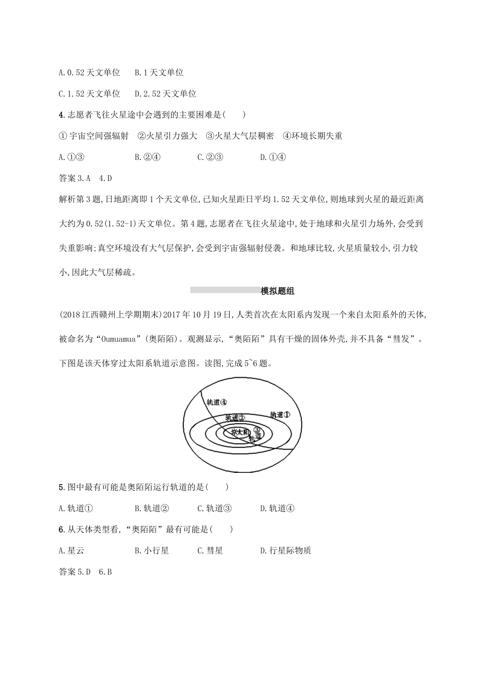 高考地理总复习 第二章 行星地球 课时规范练3 宇宙中的地球和地球的圈层结构-人教版高三地理试题_第2页