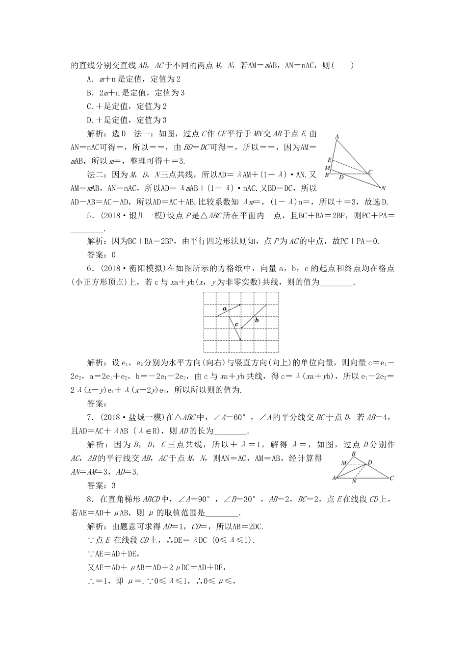 高考数学一轮复习 第五章 平面向量 课时达标检测（二十四）平面向量的概念及线性运算 理-人教版高三数学试题_第2页
