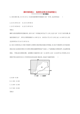 高考地理总复习 第二章 行星地球 课时规范练4 地球的自转及其地理意义-人教版高三地理试题