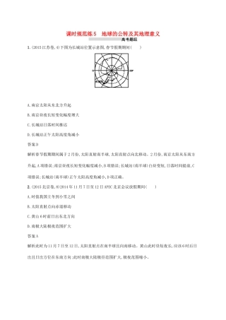 高考地理总复习 第二章 行星地球 课时规范练5 地球的公转及其地理意义-人教版高三地理试题
