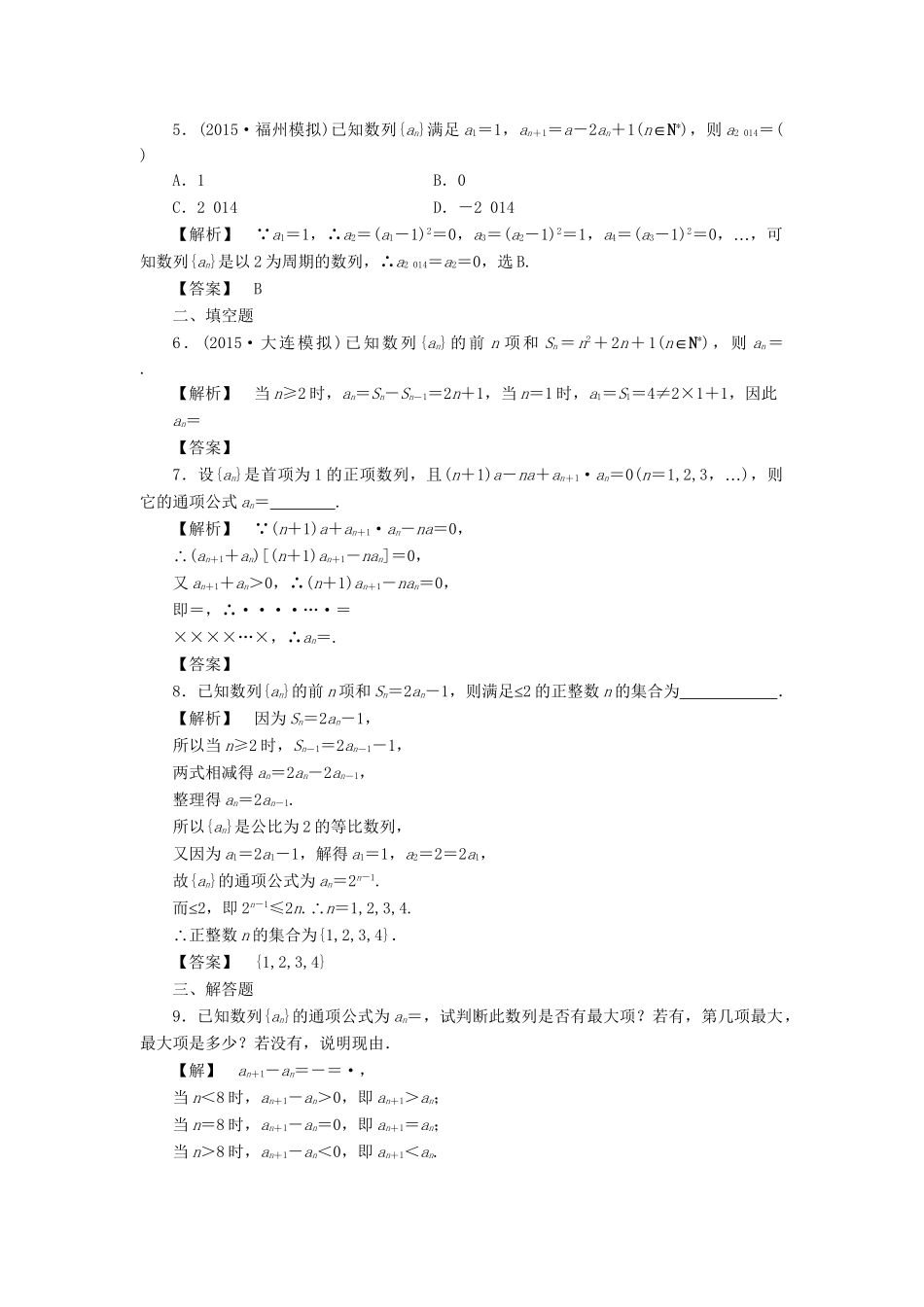 高考数学一轮复习 第五章 数列 分层限时跟踪练27-人教版高三数学试题_第2页