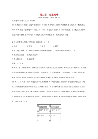 高考地理总复习 第二章 行星地球单元质检卷-人教版高三地理试题