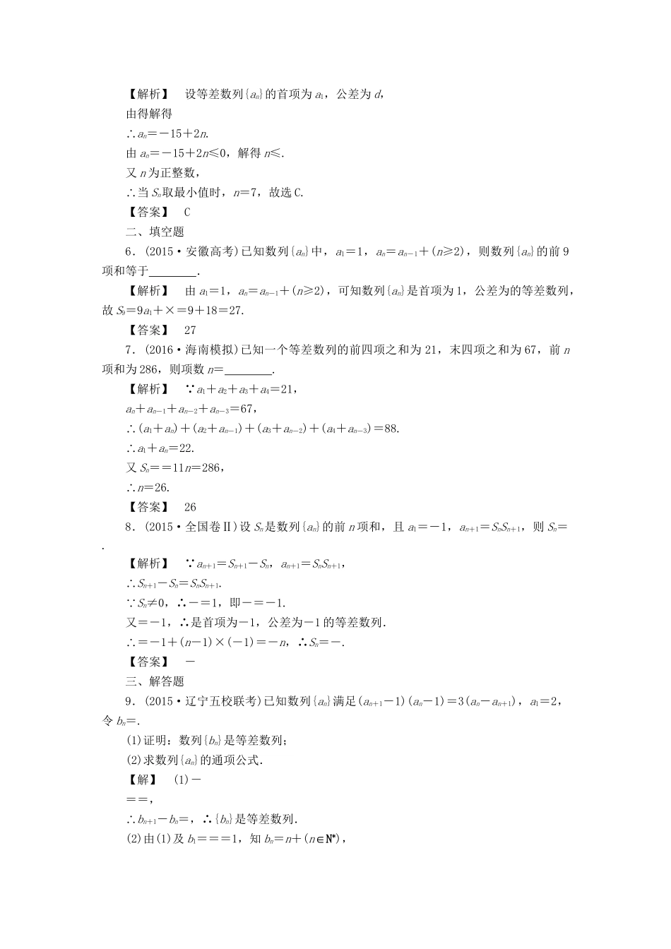 高考数学一轮复习 第五章 数列 分层限时跟踪练28-人教版高三数学试题_第2页