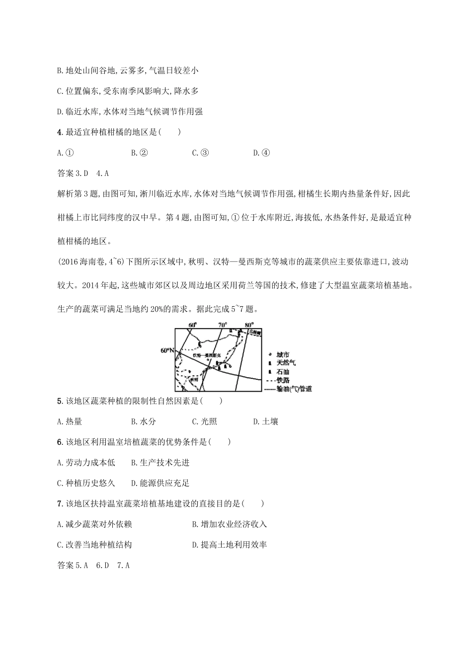 高考地理总复习 第九章 农业地域的形成与发展 课时规范练20 农业的区位选择-人教版高三地理试题_第2页