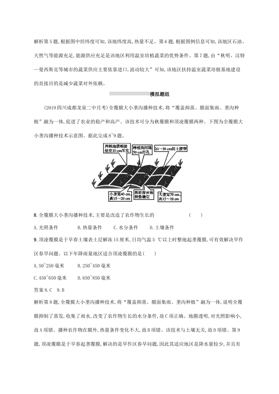 高考地理总复习 第九章 农业地域的形成与发展 课时规范练20 农业的区位选择-人教版高三地理试题_第3页