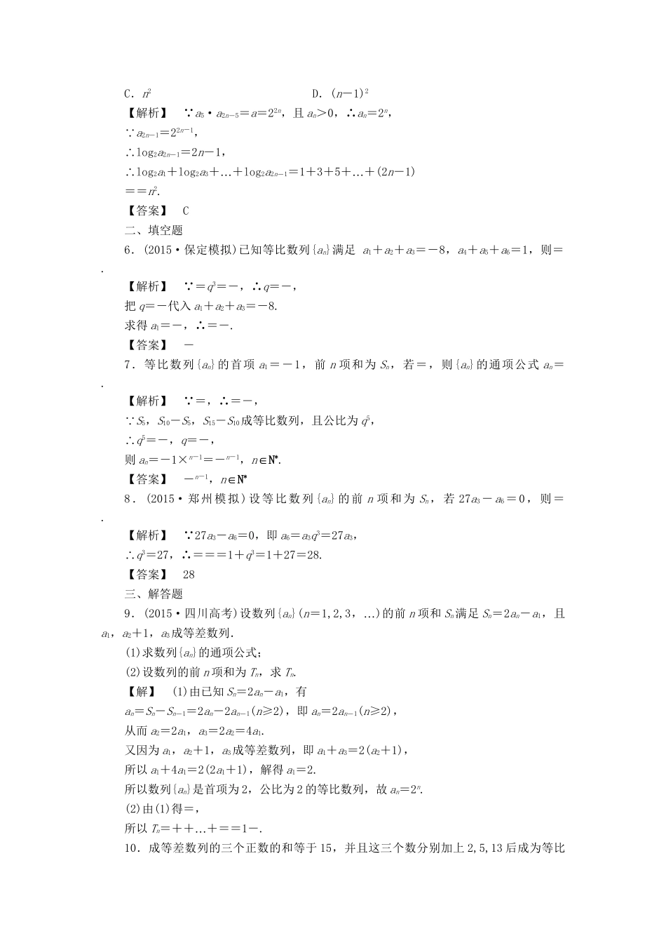高考数学一轮复习 第五章 数列 分层限时跟踪练29-人教版高三数学试题_第2页
