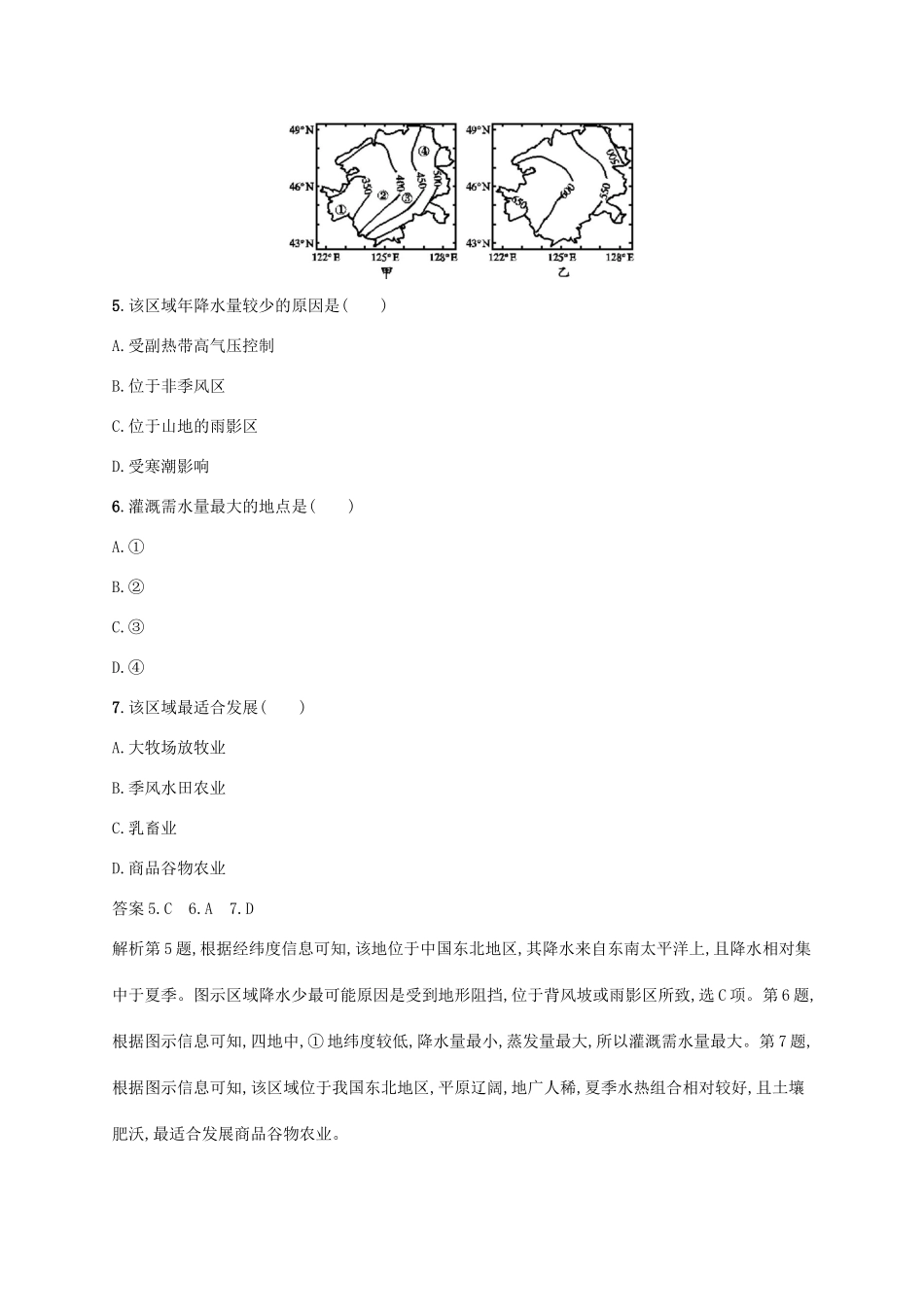高考地理总复习 第九章 农业地域的形成与发展 课时规范练21 农业地域类型-人教版高三地理试题_第3页